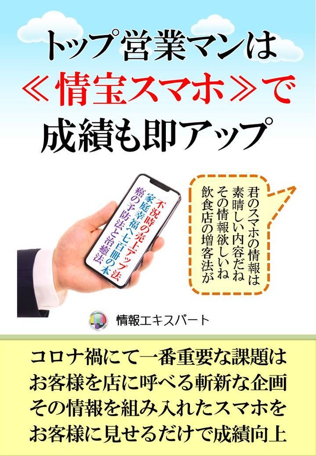 情宝スマホ活用術 奇術本3冊 トップ営業マンの秘訣冊子 お客様に喜ばれる店創りへの専門書