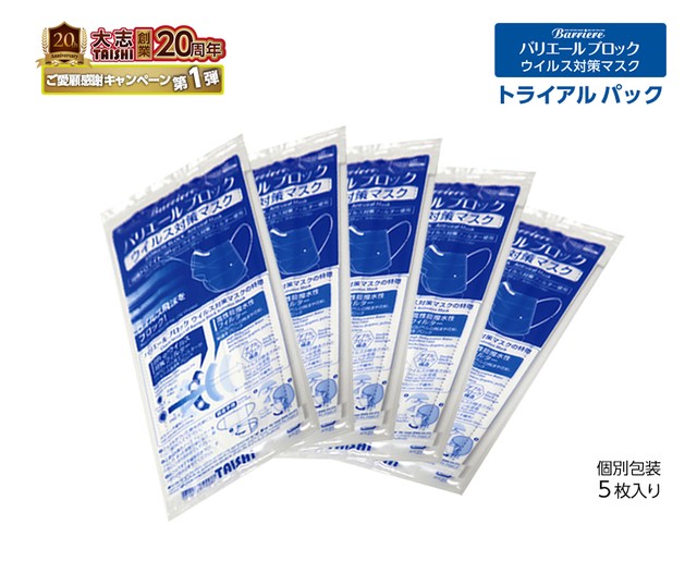 【送料無料】バリエール ブロック トライアルパック5 枚入