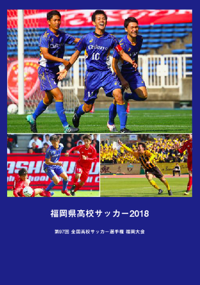 バックナンバー 福岡県高校サッカー2018 フォトブック Koichi Photo