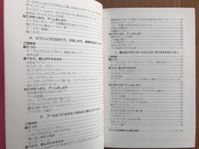 プーさんのパーティー読本 Julybooks 七月書房
