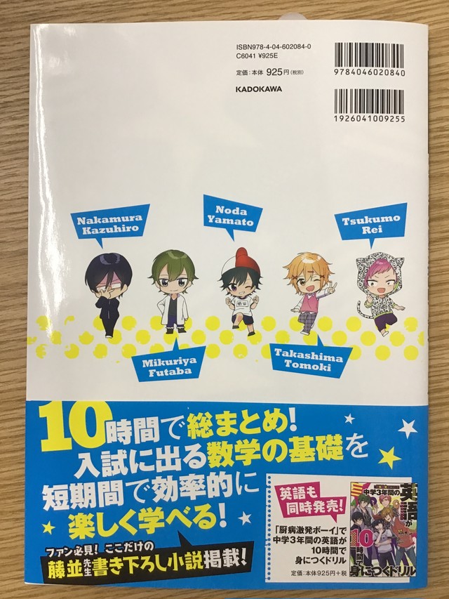 厨病激発ボーイ で中学3年間の数学が10時間で身につくドリル 本屋 草深堂 Soshindo Base店