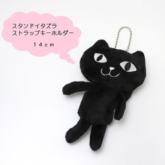 ネコマンジュウ マスコットキーストラップキーホルダー 14cm スタンドイタズラ もふもふや