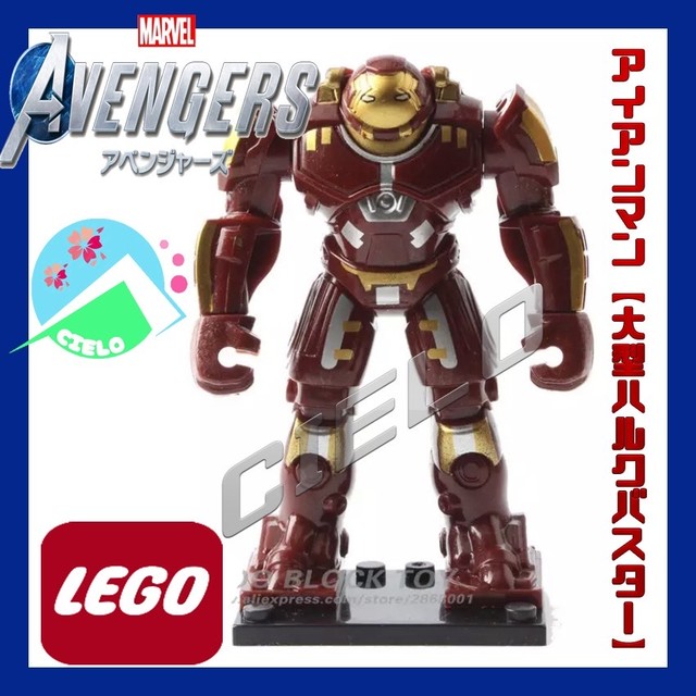 アイアンマン 大型ハルクバスター レゴ Lego Marvel ミニフィグ Crocsオンライン販売