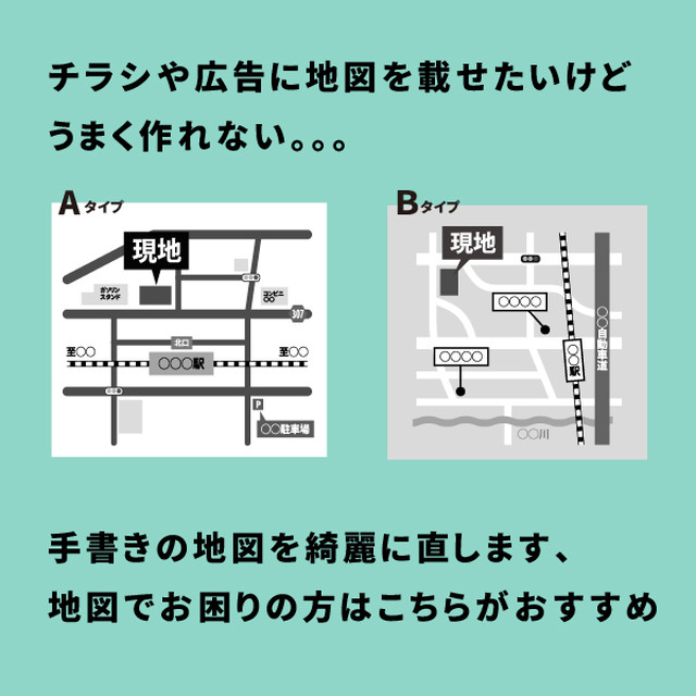 手書きの地図からチラシなどで使える地図データを作成 Good Signs Factory