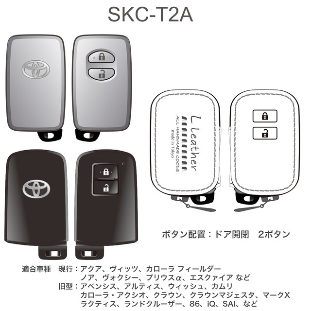 トヨタ車用本革スマートキーケース Skc T2a L Leather