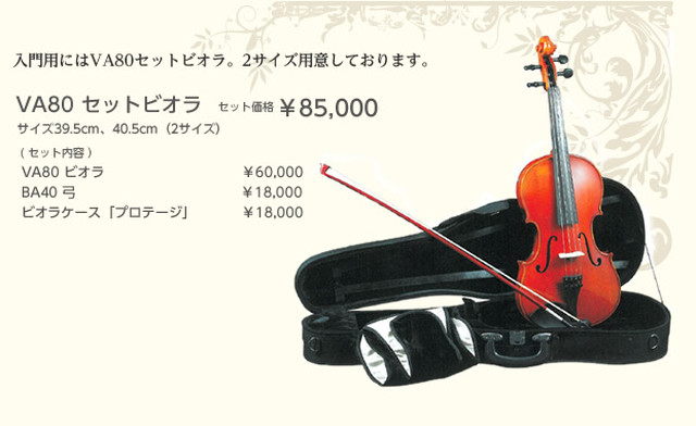 ヴィオラセット Eastman Va 80 ヴィオラセット 当工房にて調整致しますので 2 3日後の発送となります Suzuki Gengakki ヴィオラセット Eastman Va 80 ヴィオラセット 当工房にて調整致しますので 2 3日後の発送となります Suzuki Gengakki