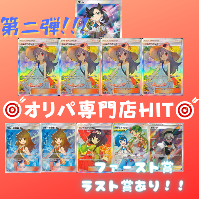 開店記念第二弾 みんな大好き女の子オリパ ポケモンカード オリパ専門店hit
