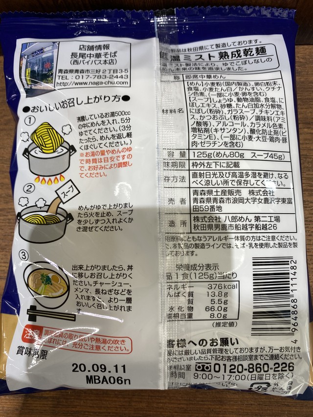 人気のお土産セット 1580円が1500円とお得なセット 冷凍商品との同梱不可 長尾中華そば 公式