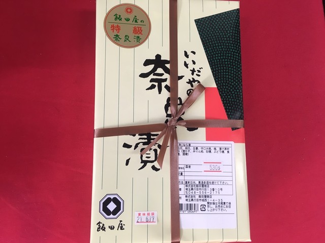 特級奈良漬H30(2年物)