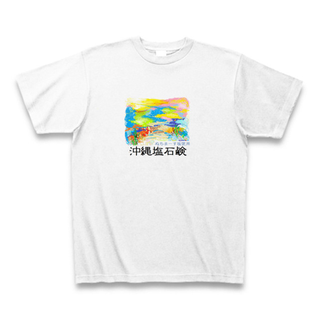 沖縄塩石鹸 手作り 自家製 Tシャツ めんそーれ Umiiroshop 沖縄雑貨店
