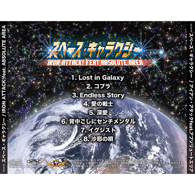 アニソンアレンジ スペース ギャラクシー Iron Attack Mia049 Ironattackオンラインショップ