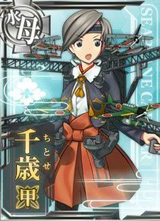 艦これアーケード 千歳甲 静屋