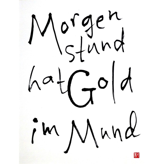 【道口久美子】「Morgenstund hat Gold im Mund」