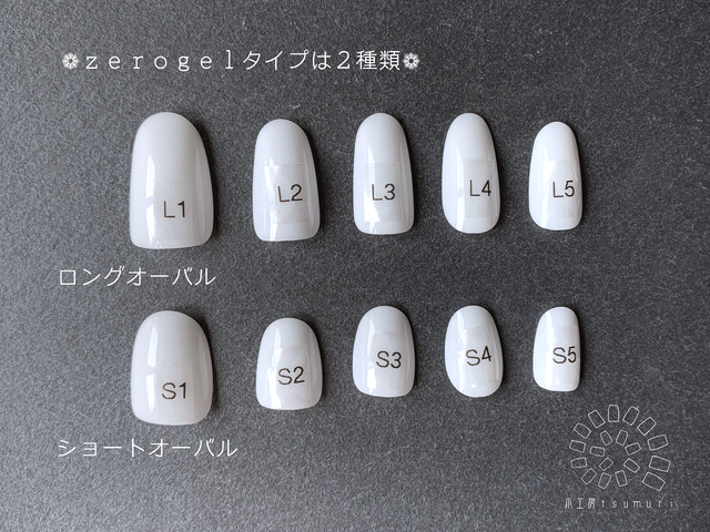 形状記憶ジェルチップ Zerogel ゼロジェル とは 爪工房 ｔｓｕｍｕｒｉ