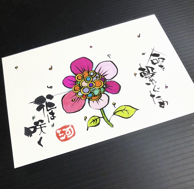 ポストカード イラスト 命を繋ぐため花は咲く Stonehearts Chankawa