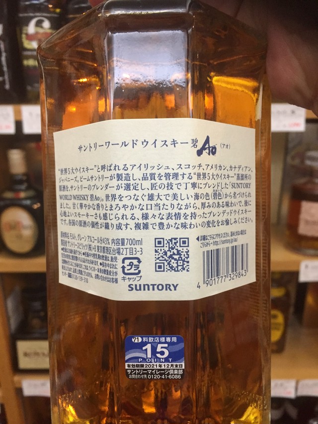 Suntory 国産ウイスキー 碧 Ao 700ml Kitanosaketen