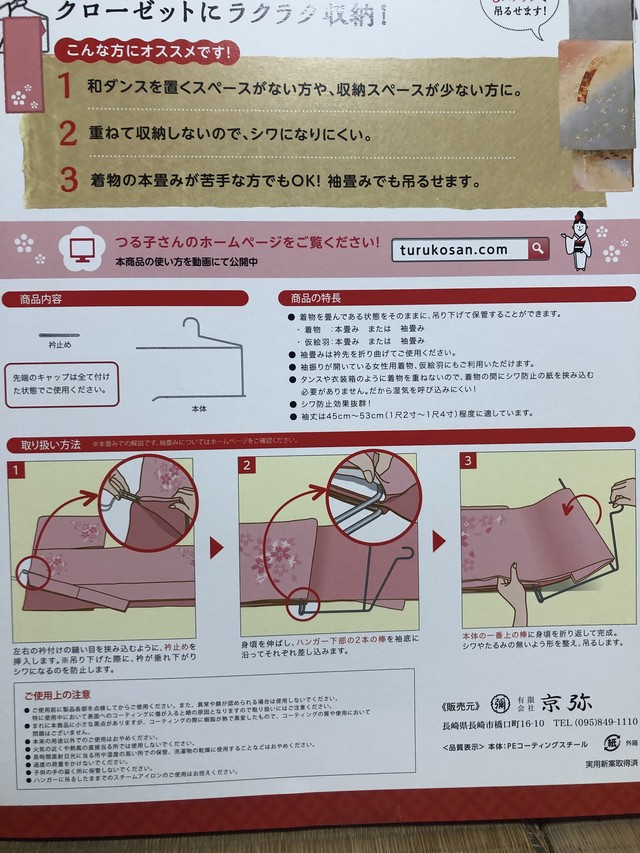 クローゼット着物ハンガー つる子さん きものハンガー 着物ハンガー 和装ハンガー ハンガー 和装 着物 きもの 浴衣 収納 保存 保管 クローゼット収納 和雑貨四季彩館