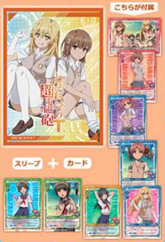 きゃらスリーブコレクションデラックス とある科学の超電磁砲t Part 1 No Dx037 パック クリックポスト対応 アニメグッズ専門店 ｈｏｂｂｙ ｂａｃｋｅｔ