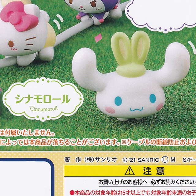 シナモロール ハグコット サンリオキャラクターズ6 Hugcot Sanrio Characters ケーブルアクセサリー 第6弾 フィギュア グッズ ガチャ バンダイ お宝市場ｂａｓｅ店 フィギュア ガチャガチャ ガチャポン 食玩 プライズ アニメ グッズ 模型 ミニチュア