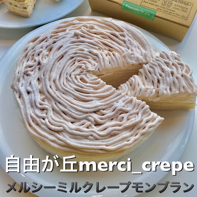 ミルクープ モンブラン 5号 ホールケーキ 冷凍 誕生日 自由が丘merci Crepe