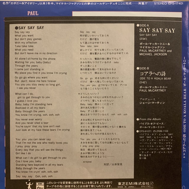 ポールマッカートニー マイケルジャクソン Say Say Say Essential Records