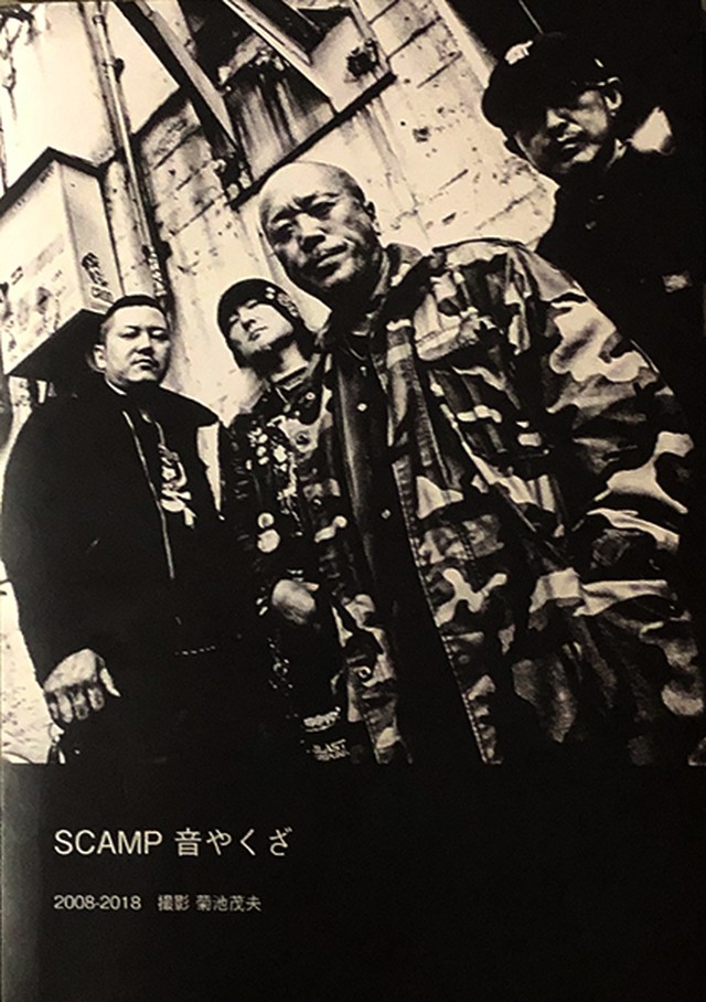 写真集 Scamp 音やくざ 08 18 Dynasty