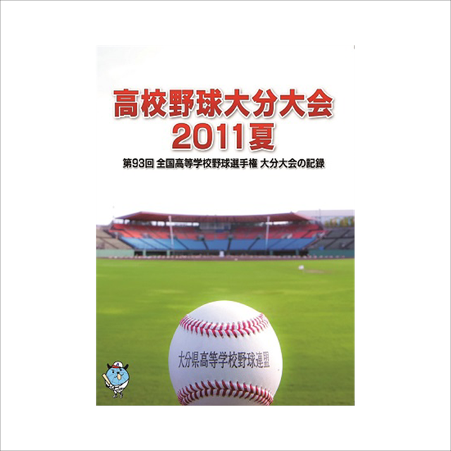 大会 大分 県 高校 野球