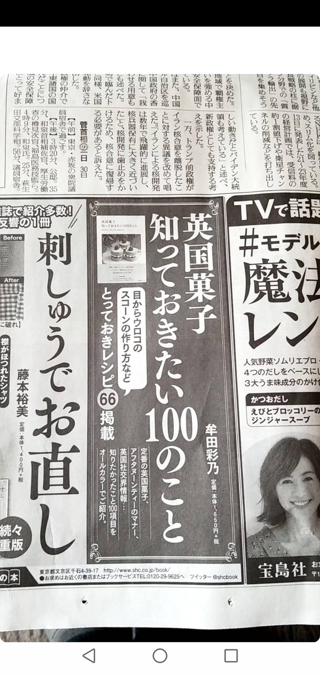 新刊 英国菓子知っておきたい100のこと Primrose 発酵バターのスコーンと焼き菓子専門店