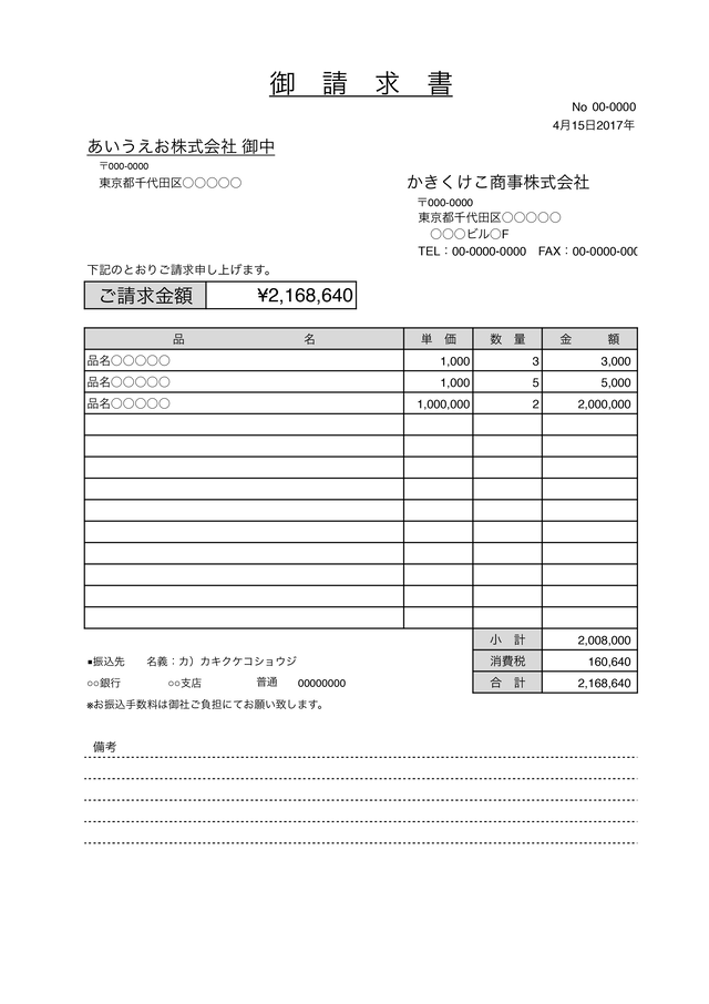 ヒサゴ Sb481 請求書 品名別 1000セット 送料無料