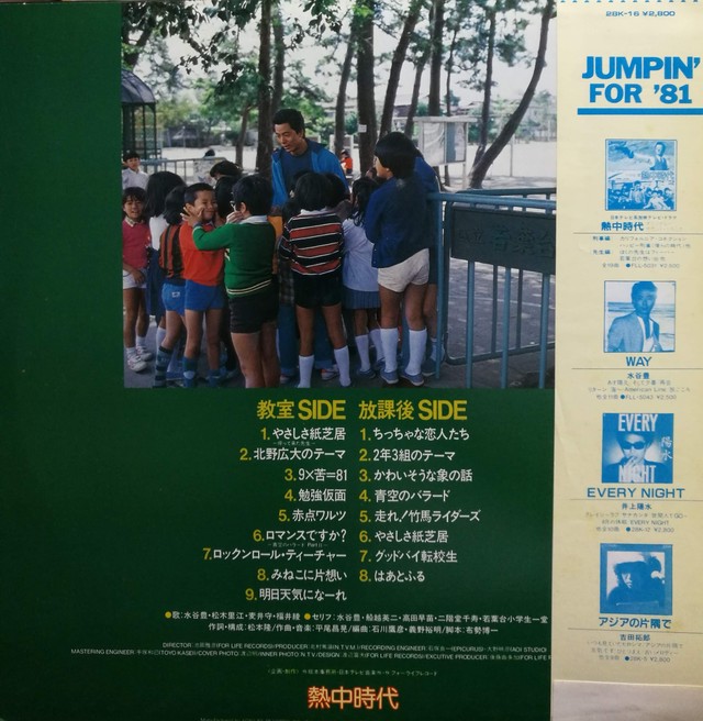 Lp 水谷豊 熱中時代 2 オリジナル サウンドトラック Compact Disco Asia
