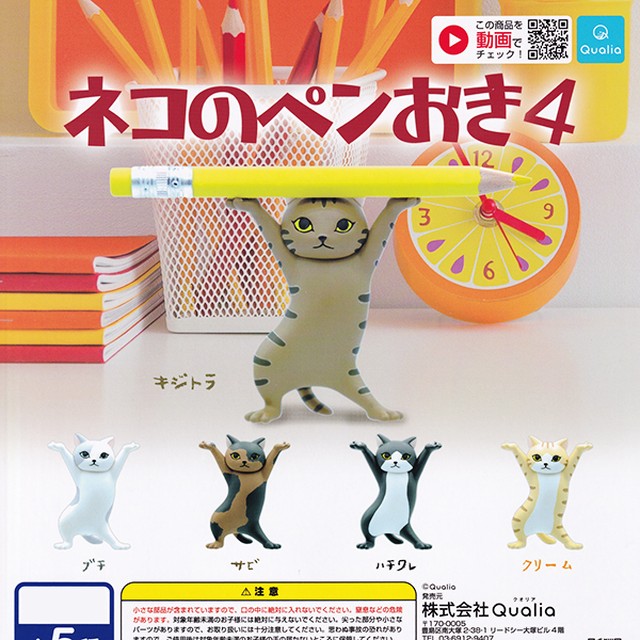 ネコのペンおき 4 猫 バンザイ グッズ フィギュア 第4弾 ねこ かわいい キャラクター 動物 ガチャ Qualia 人気の４種セット お宝市場ｂａｓｅ店 フィギュア ガチャガチャ ガチャポン 食玩 プライズ アニメ グッズ 模型 ミニチュア