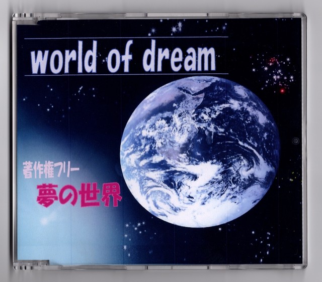 World Of Dream 著作権フリー 夢の世界 ダイヤモンドサウンド