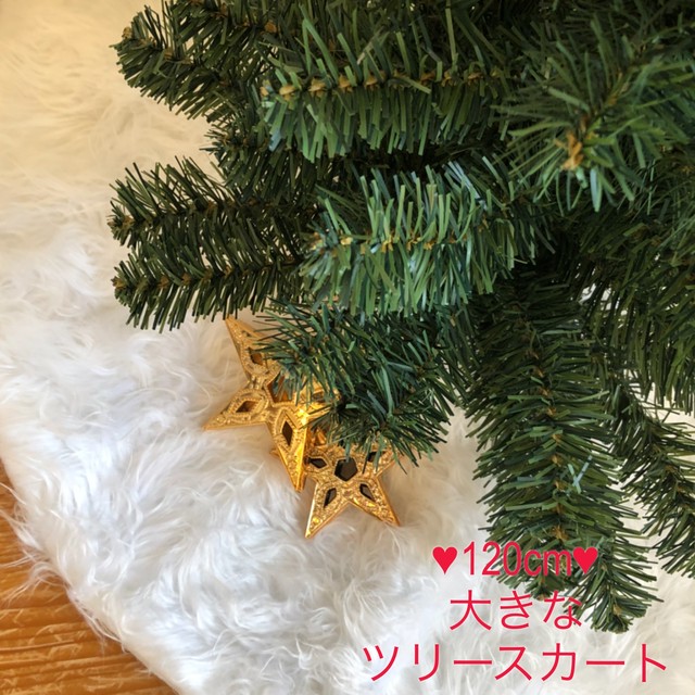 Fluffy Snow 1cm ツリースカート クリスマスツリー フットカバー ゆめかわ Haremworld