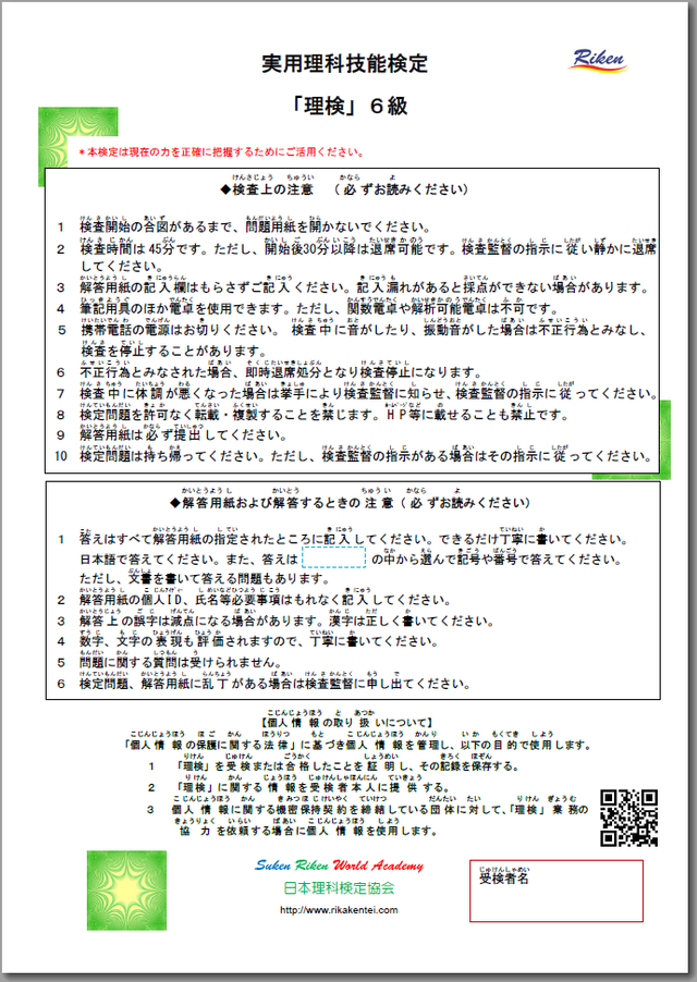 物理1級 過去問2回 理数検定研究所ネットショップ