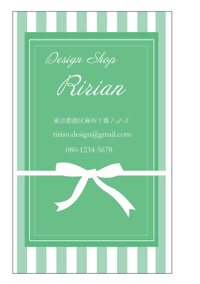 リボンプレゼント縦型名刺 ショップカード ビビットグリーン Ri 051 テンプレート名刺 ショップカード Ririan