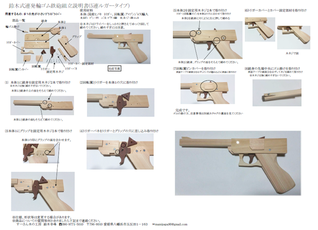 組立キット 鈴木式５連発輪ゴム鉄砲 ルガータイプ 鈴木式輪ゴム鉄砲