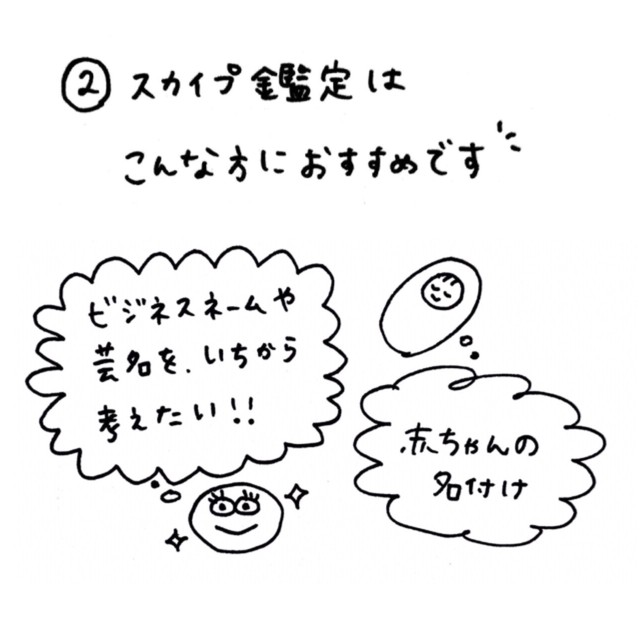 改名 名付け ビジネスネームや赤ちゃんの名付けに あなたの魂が羽ばたく福の神ネーム Skype鑑定 福の神の塩 Mebirati メビラティのロウソク