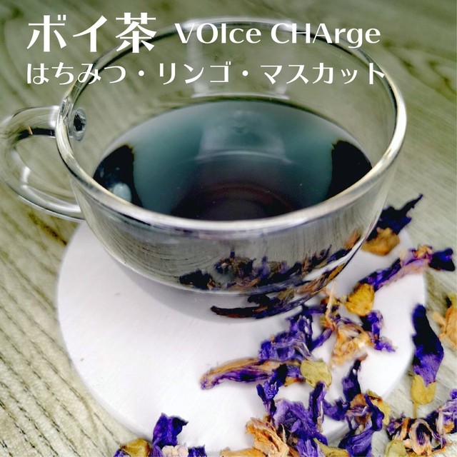 ボイ茶 ~VOIce CHArge~ ブルー