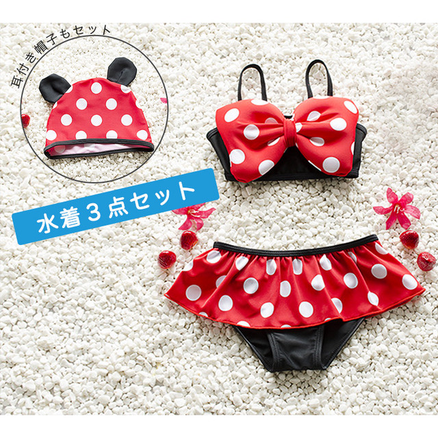 キッズ 女の子 水着 水玉 ドット柄 ジュニア ガールズ かわいい おしゃれ 女児 水着ベビー キッズ水着 子供用水着 子ども ビキニ ドット 水玉リボン 帽子付き レッドドット なりきり水着 海水浴 プール Ange Mignon