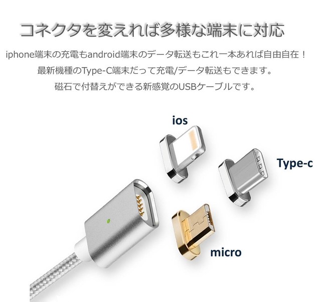 3in1 Iphone Type C Microusb マグネット式充電ケーブル 急速充電 Lightning 1個 Type C 1個 Micro 1個 ケーブル 1本 スマホ 充電器 1m X Rainbow