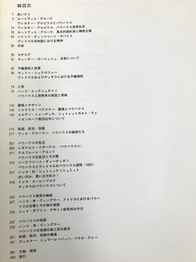 バウハウス50年 Julybooks 七月書房