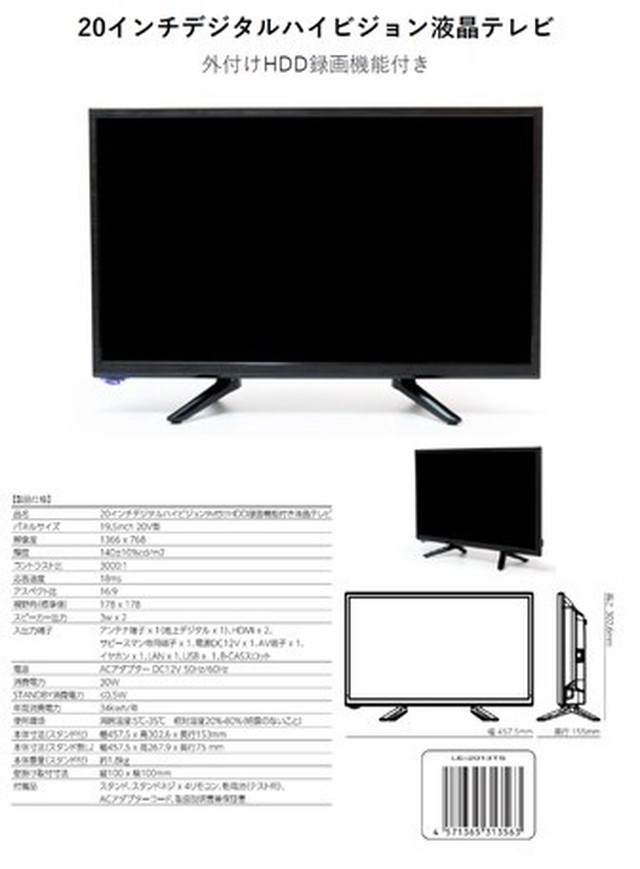 限定5台 送料無料 インチハイビジョン外付けhdd録画機能付き液晶テレビ 19年製 T Gruop