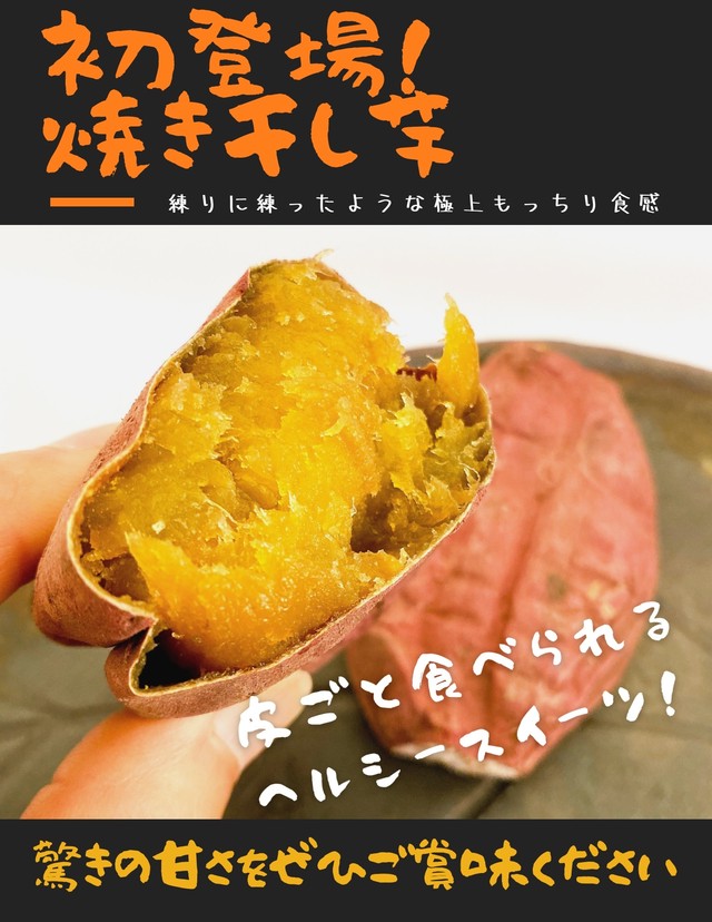 大人気 干し芋セット まるっと焼き干し芋 甘ねっとり干し芋 Emitame