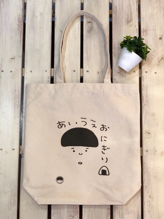 あいうえお にぎり