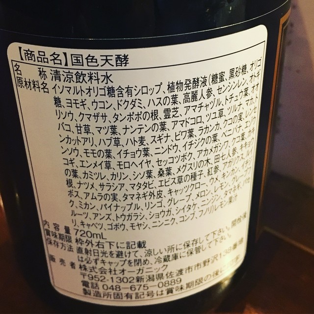 無添加酵素ドリンク Kokusyoku