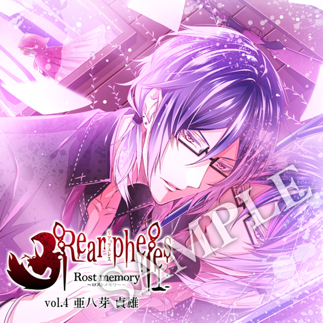 シチュエーションcd Rear Pheles Rost Memory Vol 4 亜八芽 貞雄 Cv 岸尾 だいすけ Matatabi Shop