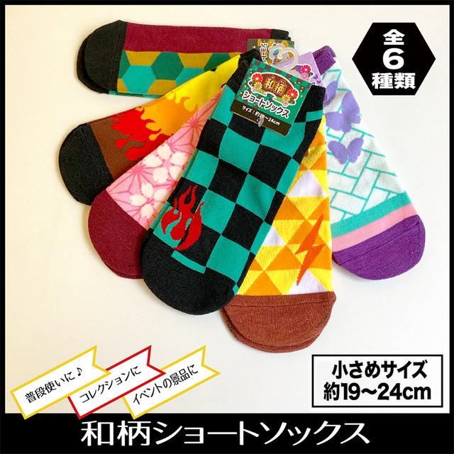 和柄ショートソックス１２個セット えんにちあそび