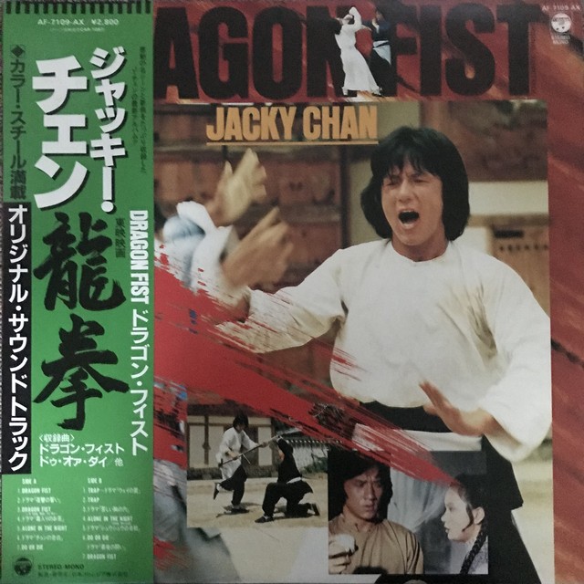 Ost 龍拳 ドラゴン フィスト Passtime Records パスタイム レコード