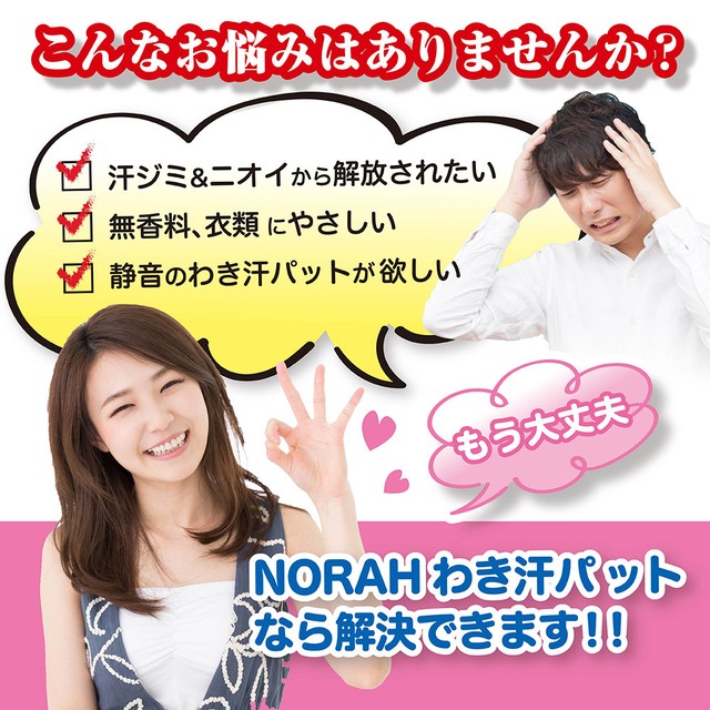 脇汗パット 無香料 静音タイプ 衣類にやさしい メンズ ワキ汗パッド 汗取りパッド 組40枚入り Norah ウェディング ブライダル専門店