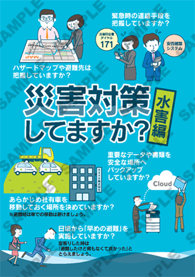 災害対策ポスター 水害01 オリジナルツールplus